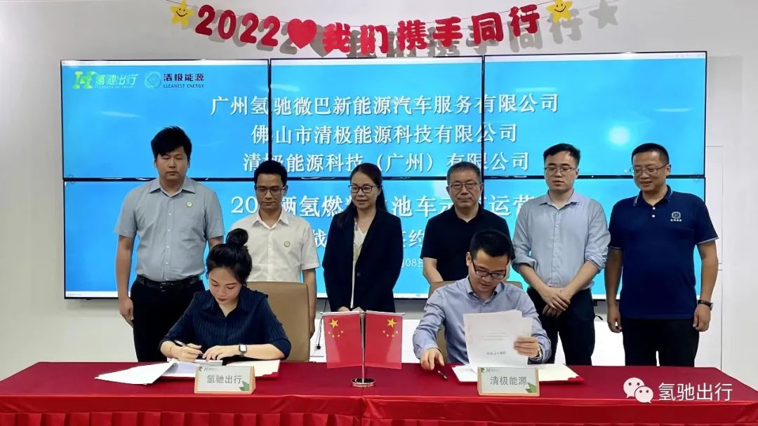 示范運營200輛氫燃料電池車！氫馳出行攜手清極能源發展氫能