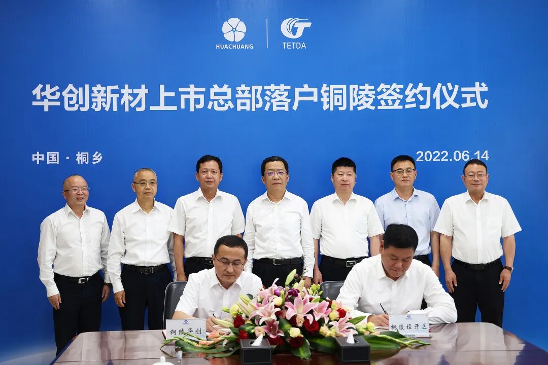 華創(chuàng)新材