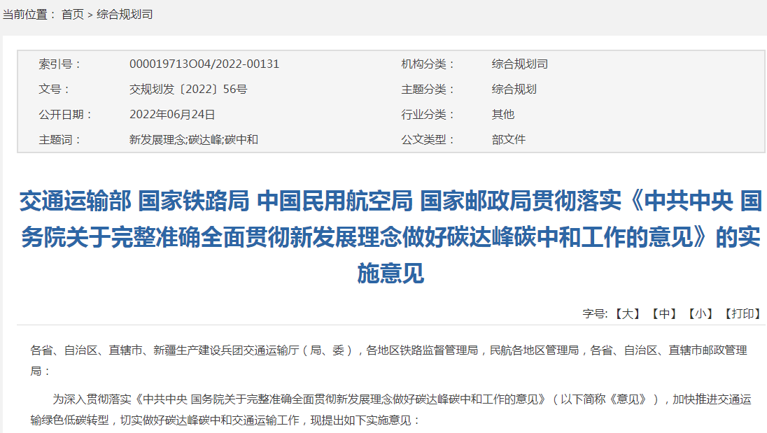 交通運輸部等四部門：有序開展純電動、氫燃料電池等試點