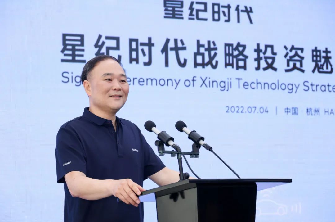 汽車與手機跨界融合！李書福收購魅族進軍手機行業