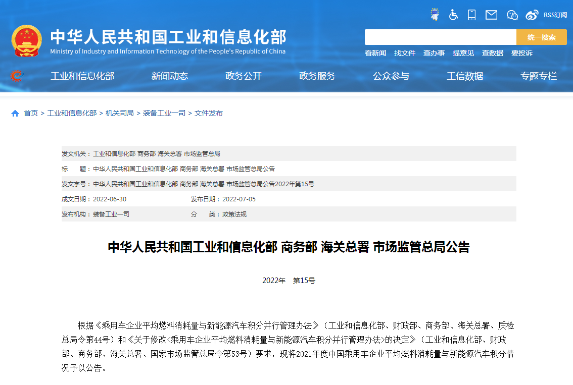 2021年度中國乘用車企業平均燃料消耗量與新能源汽車積分情況