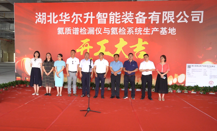 電池檢漏儀領域迎來機遇期 華爾升智控湖北恩施生產基地開工 電池檢漏儀領域迎來機遇期 華爾升智控湖北恩施生產基地開工