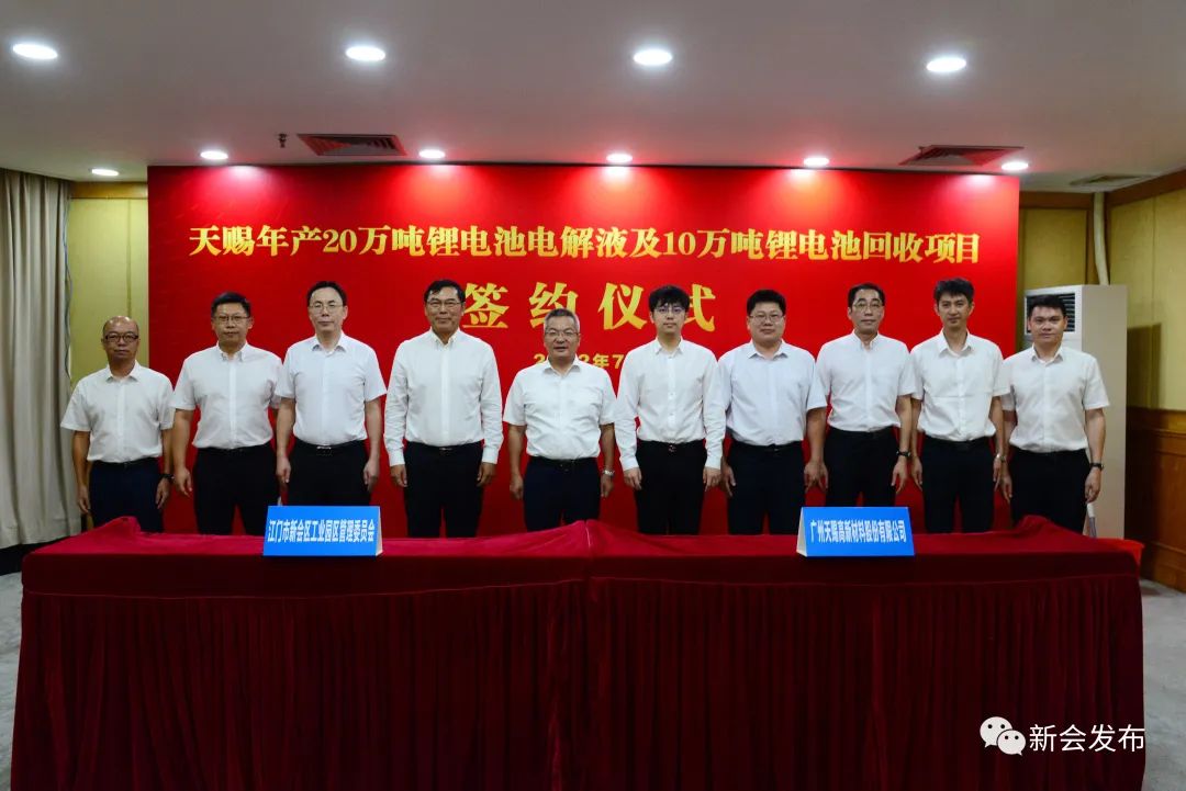 天賜材料年產(chǎn)20萬(wàn)噸電解液及10萬(wàn)噸電池回收項(xiàng)目落戶廣東江門(mén)