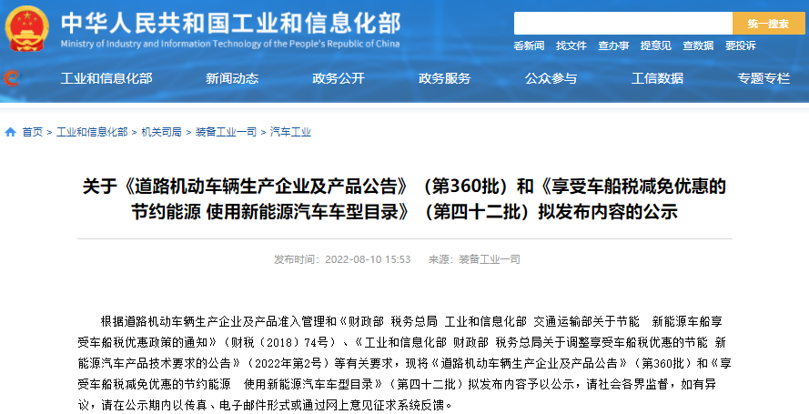 新能源汽車,電動汽車,工信部