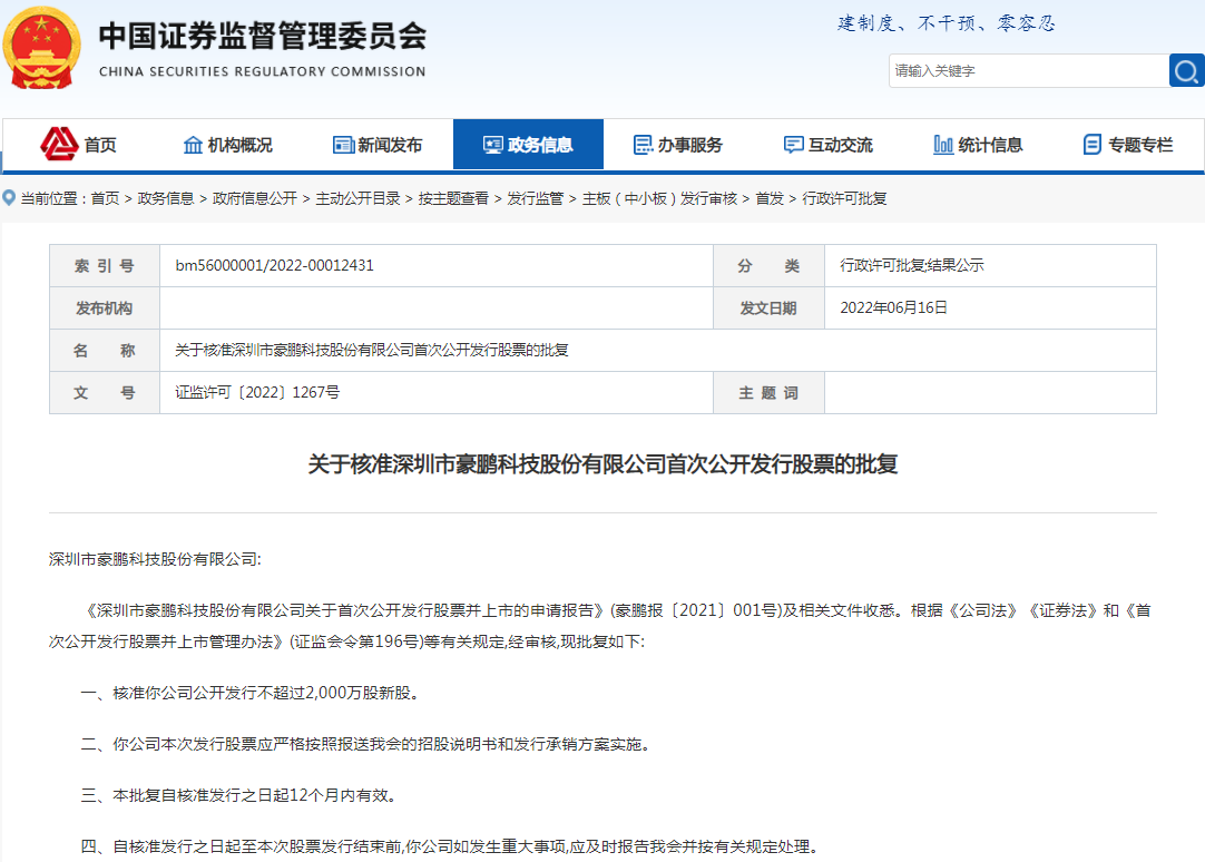 豪鵬科技首發(fā)申請獲證監(jiān)會核準 擬募資15億加碼主業(yè)