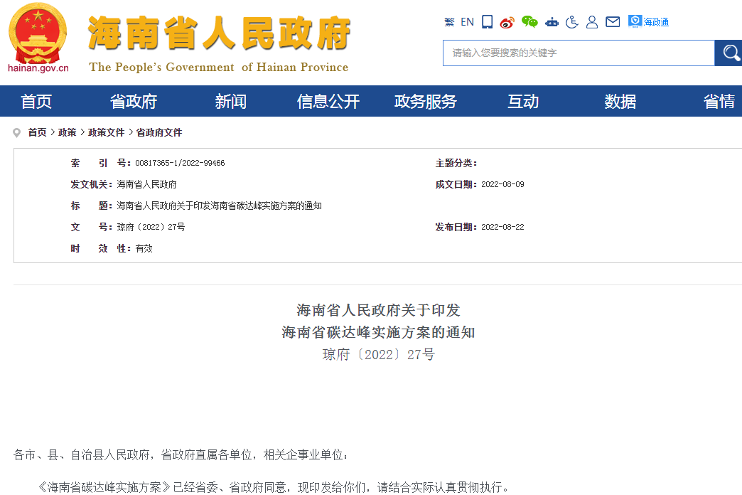 海南,新能源汽車,碳達峰 海南,新能源汽車,碳達峰