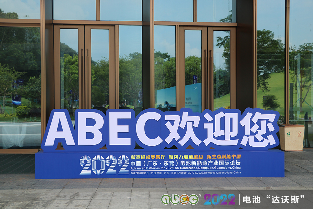 ABEC 2022丨中國電池新能源產業國際論壇：蹄疾而步穩 勇毅而篤行
