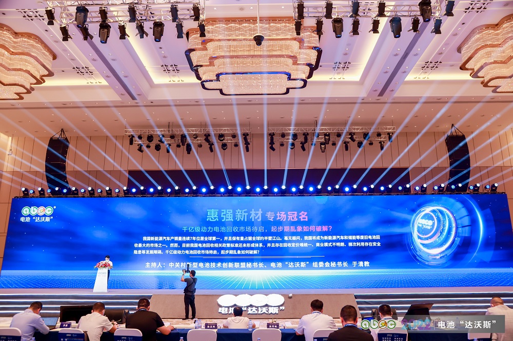 ABEC丨2022中國（廣東·東莞）電池新能源產業國際論壇現場