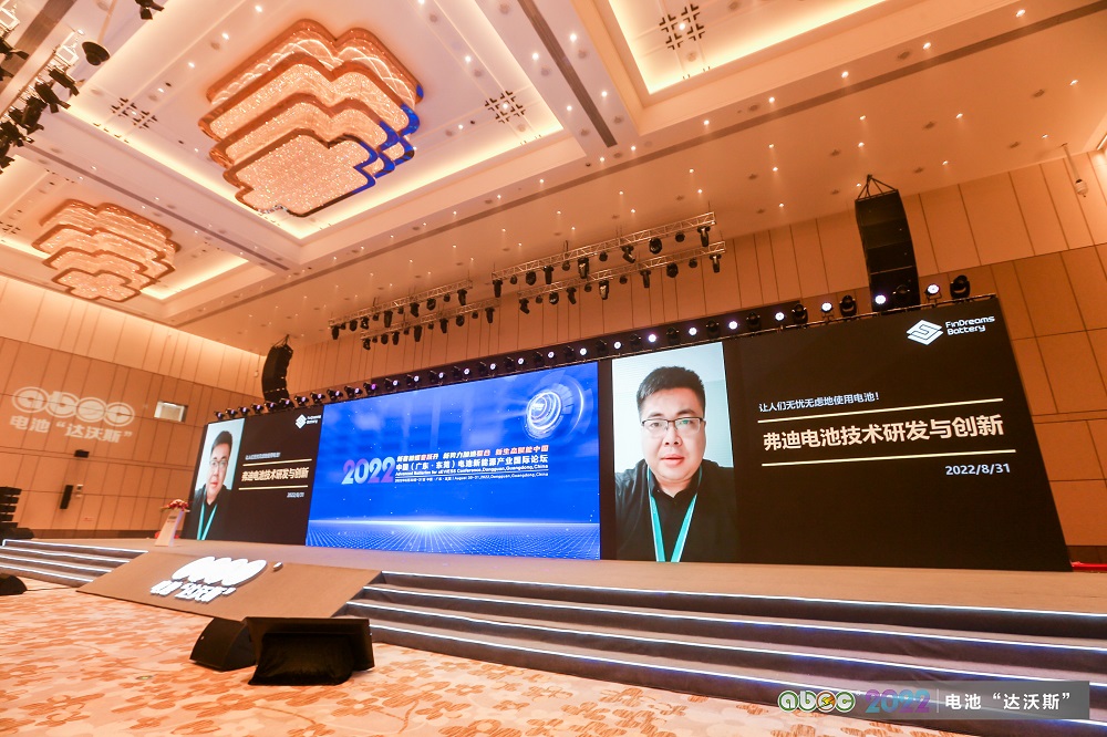 ABEC | 2022中國（廣東·東莞）電池新能源產業國際論壇現場