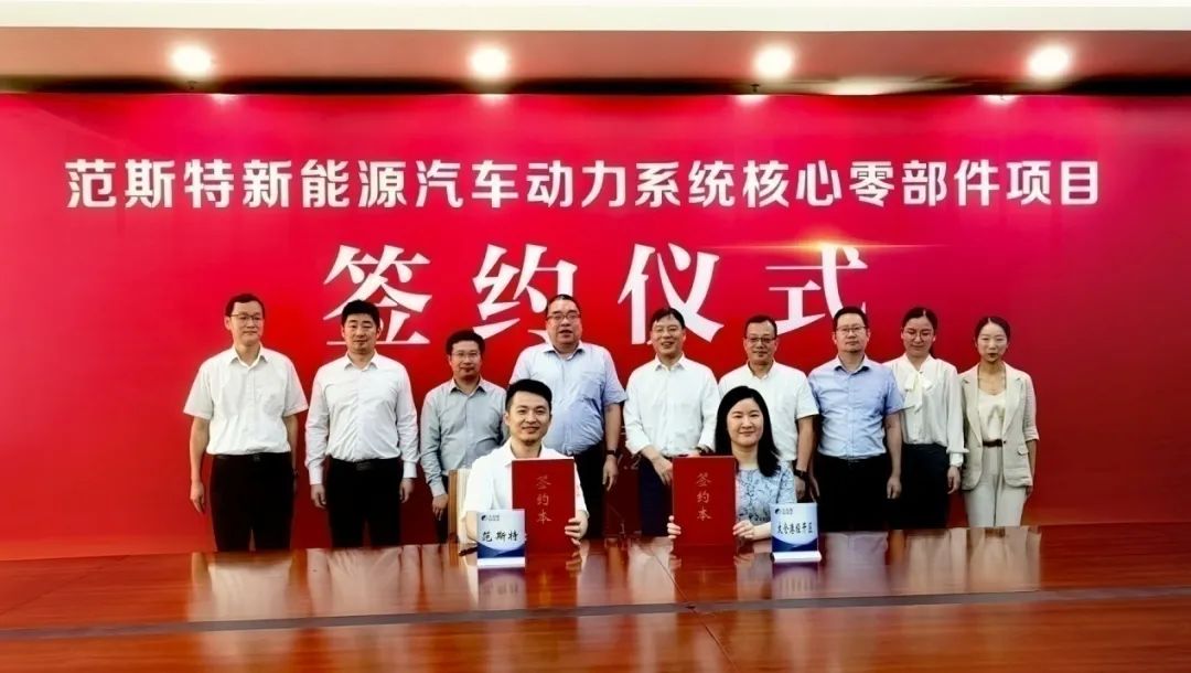 范斯特新能源汽車(chē)動(dòng)力系統(tǒng)核心零部件鐵芯研發(fā)及制造基地