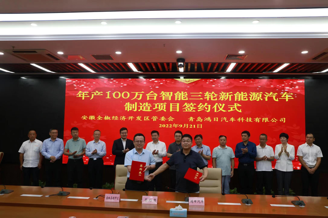年產(chǎn)100萬臺智能三輪新能源汽車制造項目簽約儀式