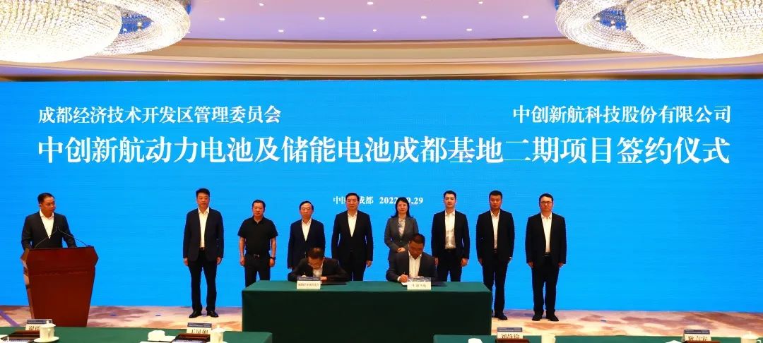 中創(chuàng)新航動力及儲能電池基地二期項目簽約儀式