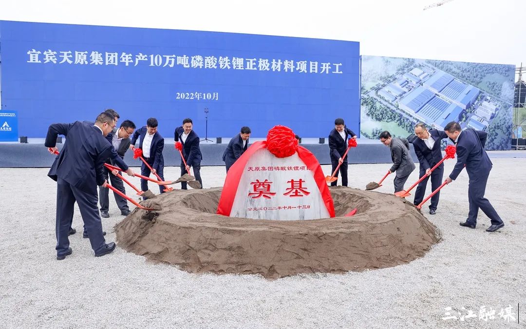 投資24億元！天原集團年產10萬噸磷酸鐵鋰項目在四川宜賓開工