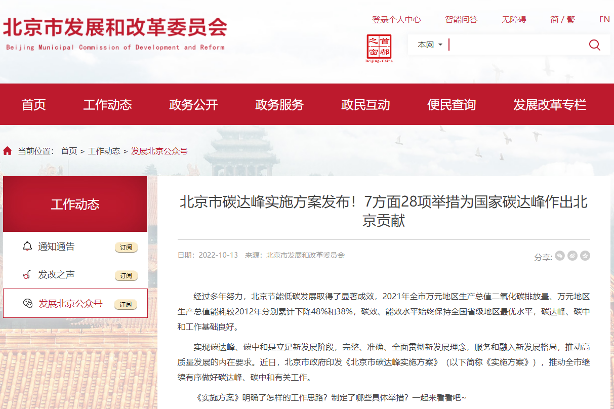 北京：大力發展新能源、新材料、新能源汽車、氫能、儲能等產業