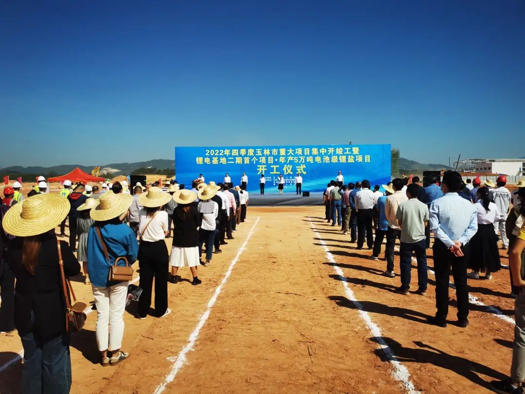 鋰電基地二期首個項目?年產(chǎn)5萬噸電池級鋰鹽項目開工儀式 鋰電基地二期首個項目?年產(chǎn)5萬噸電池級鋰鹽項目開工儀式