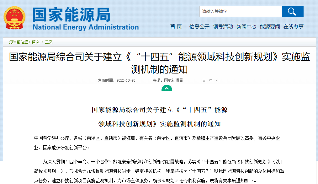 國家能源局建立科技創新項目實施監測機制 發布七大類任務榜單