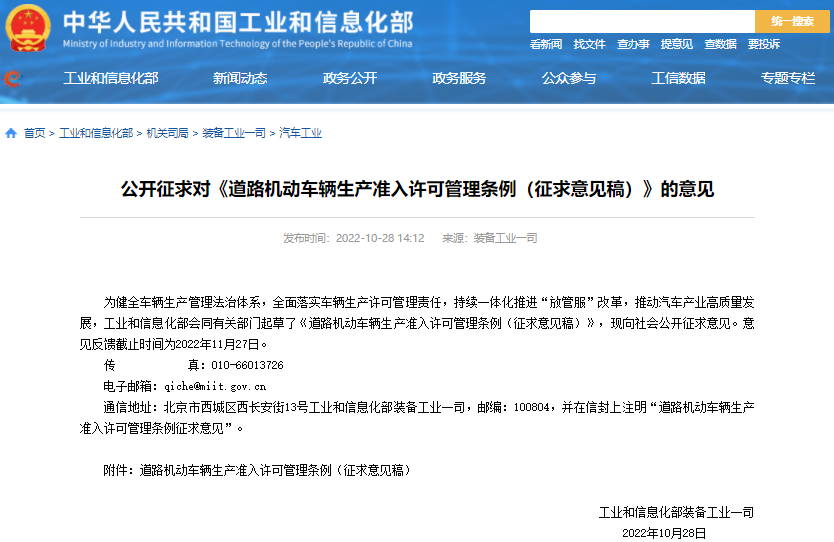 工信部征求對道路機動車輛生產準入條例意見 工信部征求對道路機動車輛生產準入條例意見