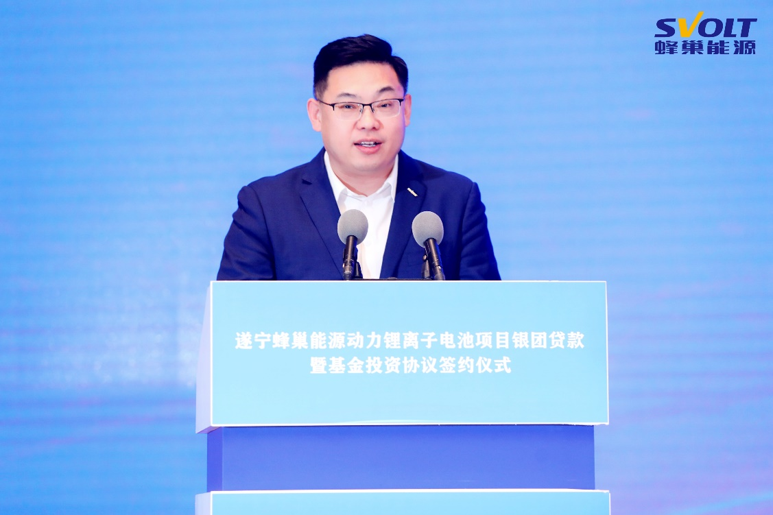 75億元!蜂巢能源遂寧項目銀團貸款暨基金成功簽約