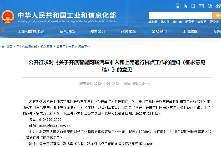 兩部門：擬開展智能網聯汽車準入和上路通行試點工作
