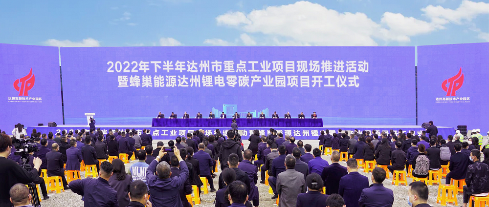 蜂巢能源達州鋰電零碳產業園