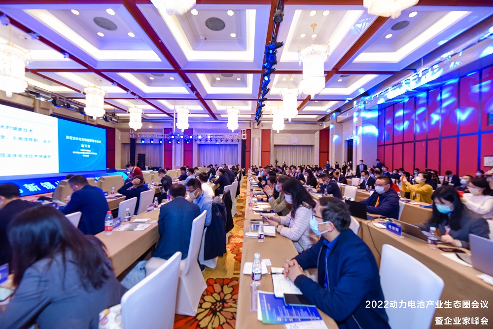 2022動力電池產業生態圈會議暨企業家峰會現場 2022動力電池產業生態圈會議暨企業家峰會現場