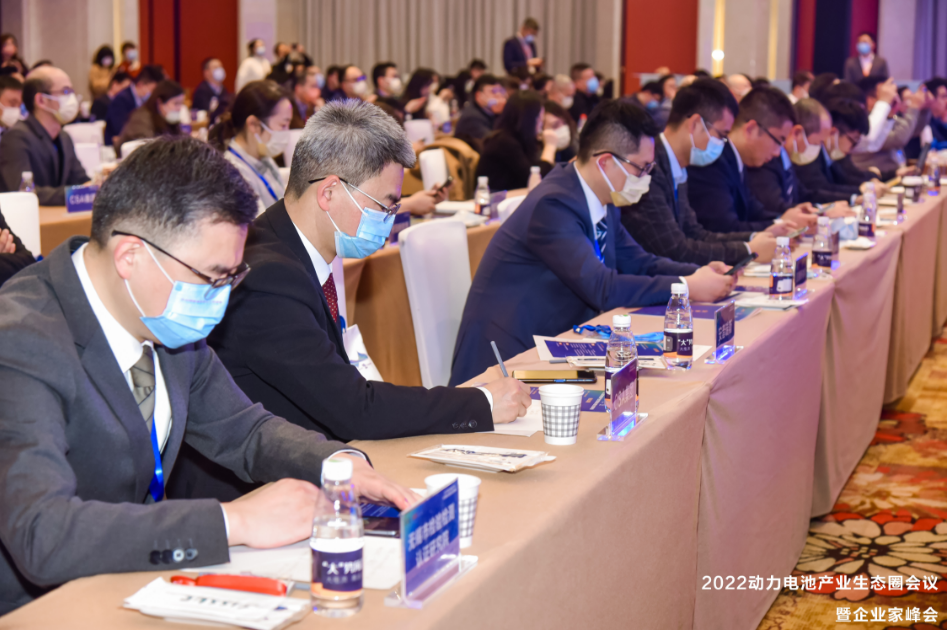  2022動(dòng)力電池產(chǎn)業(yè)生態(tài)圈會(huì)議暨企業(yè)家峰會(huì)現(xiàn)場(chǎng)