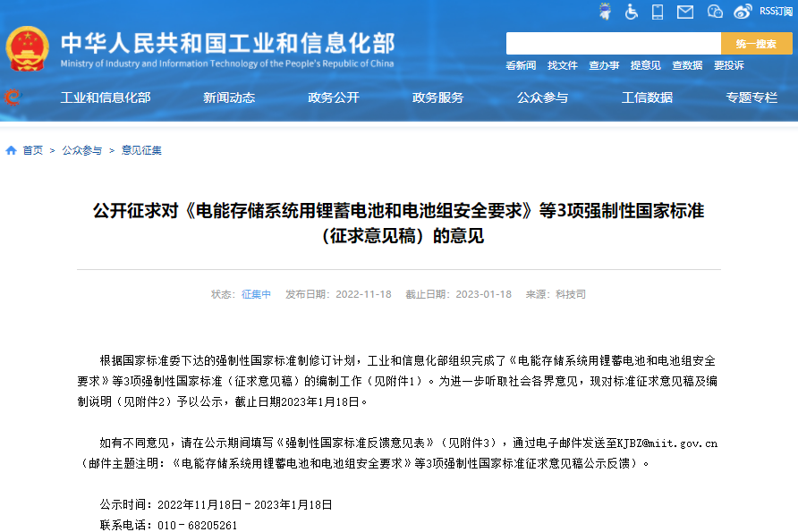 儲能賽道漸熱！我國首部儲能用鋰電池安全強制性國標公開征求意見