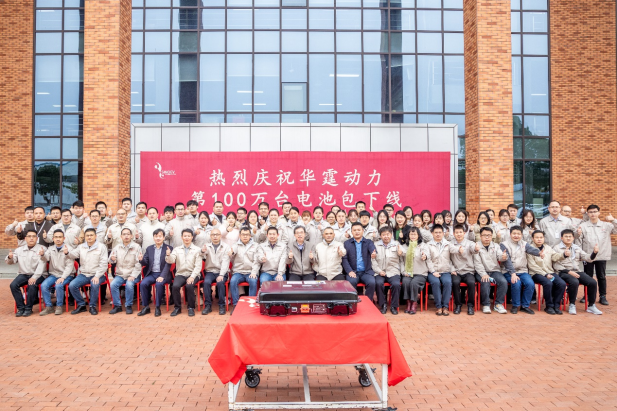 獨立第三方PACK企業?華霆動力第100萬臺動力電池總成下線