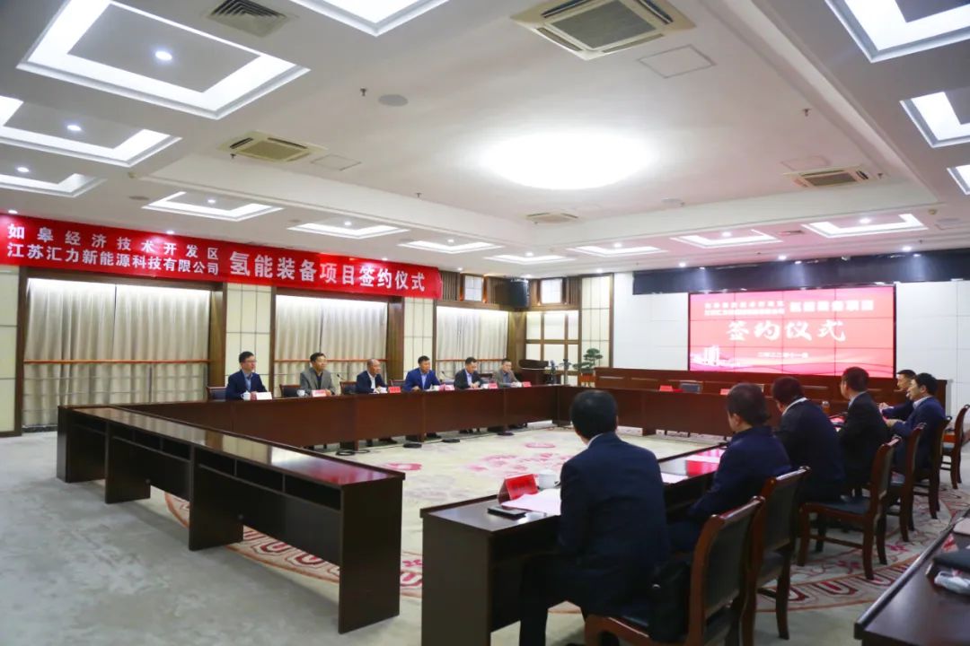 5億元！江蘇匯力新能源氫能裝備項目落戶江蘇如皋