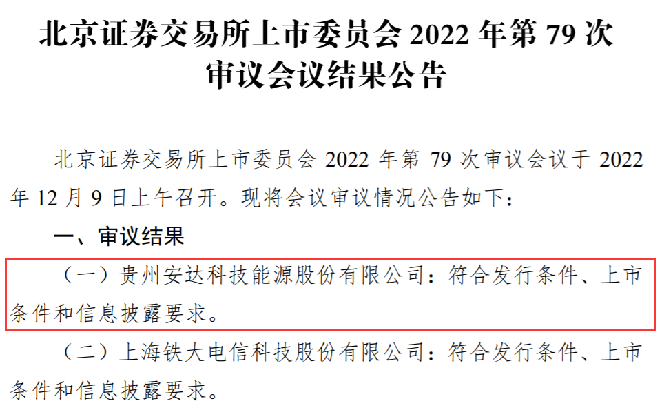 磷酸鐵鋰生產商安達科技北交所過會 上半年獲比亞迪收入已超去年全年 磷酸鐵鋰生產商安達科技北交所過會 上半年獲比亞迪收入已超去年全年