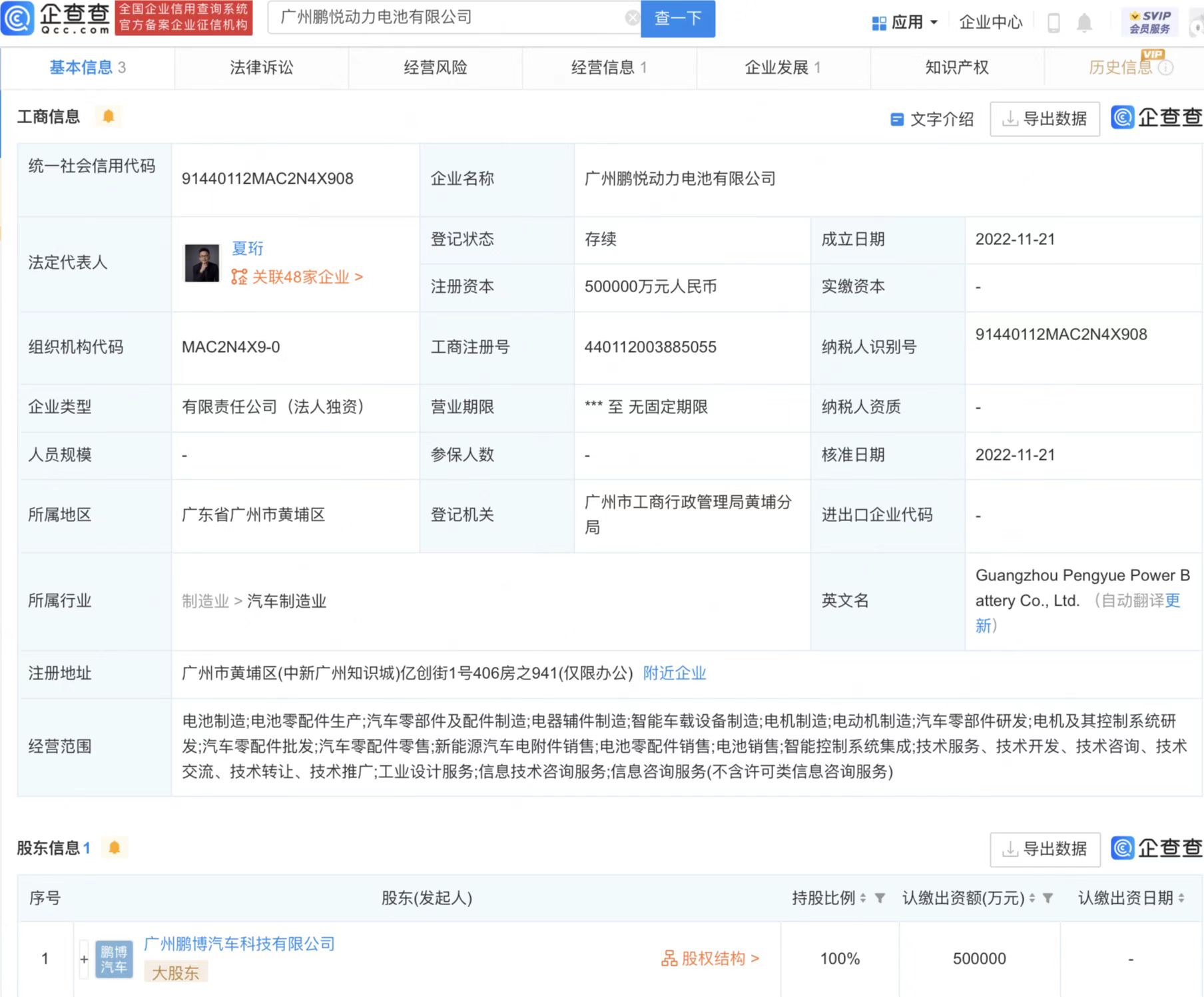 廣州鵬悅動力電池有限公司 廣州鵬悅動力電池有限公司