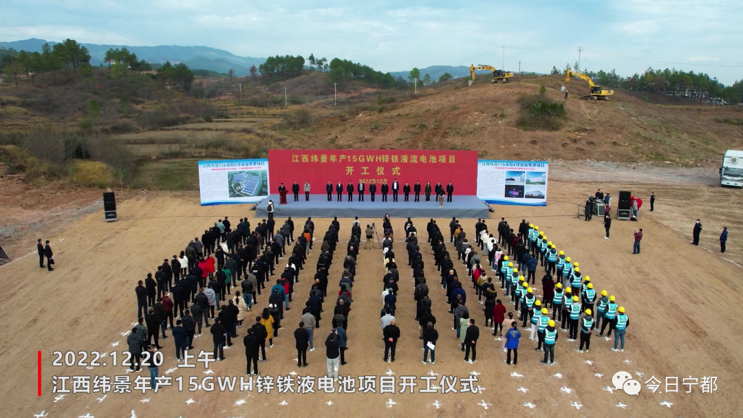 160億元！緯景儲(chǔ)能年產(chǎn)15GWh鋅鐵液流電池項(xiàng)目開工