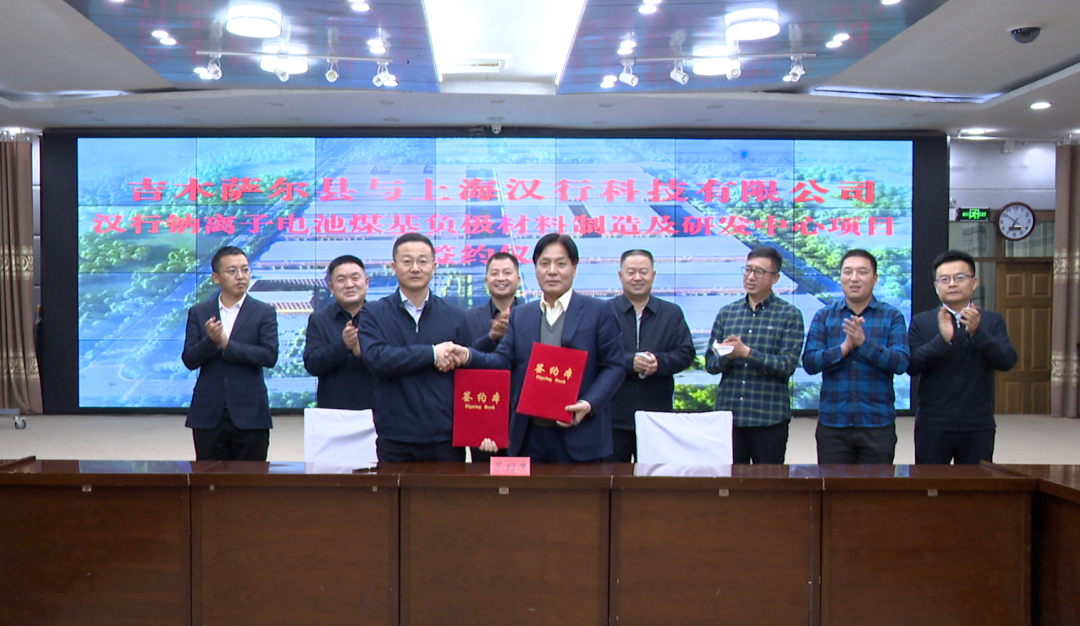15億!漢行科技鈉電池煤基負極材料制造及研發中心項目簽約 15億!漢行科技鈉電池煤基負極材料制造及研發中心項目簽約