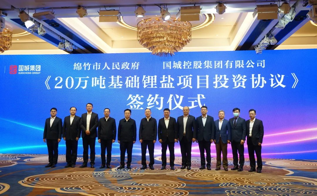 國城集團擬在四川綿竹投建年產(chǎn)20萬噸基礎(chǔ)鋰鹽項目