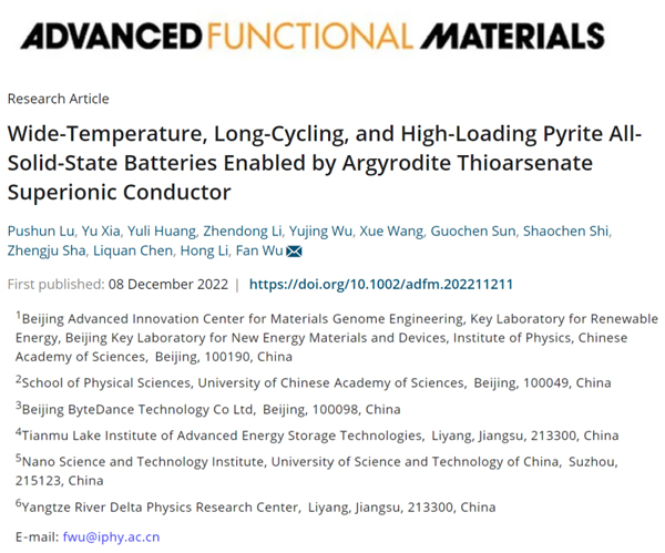 字節跳動布局電池領域！攜手中科物理院切入全固態電池研發