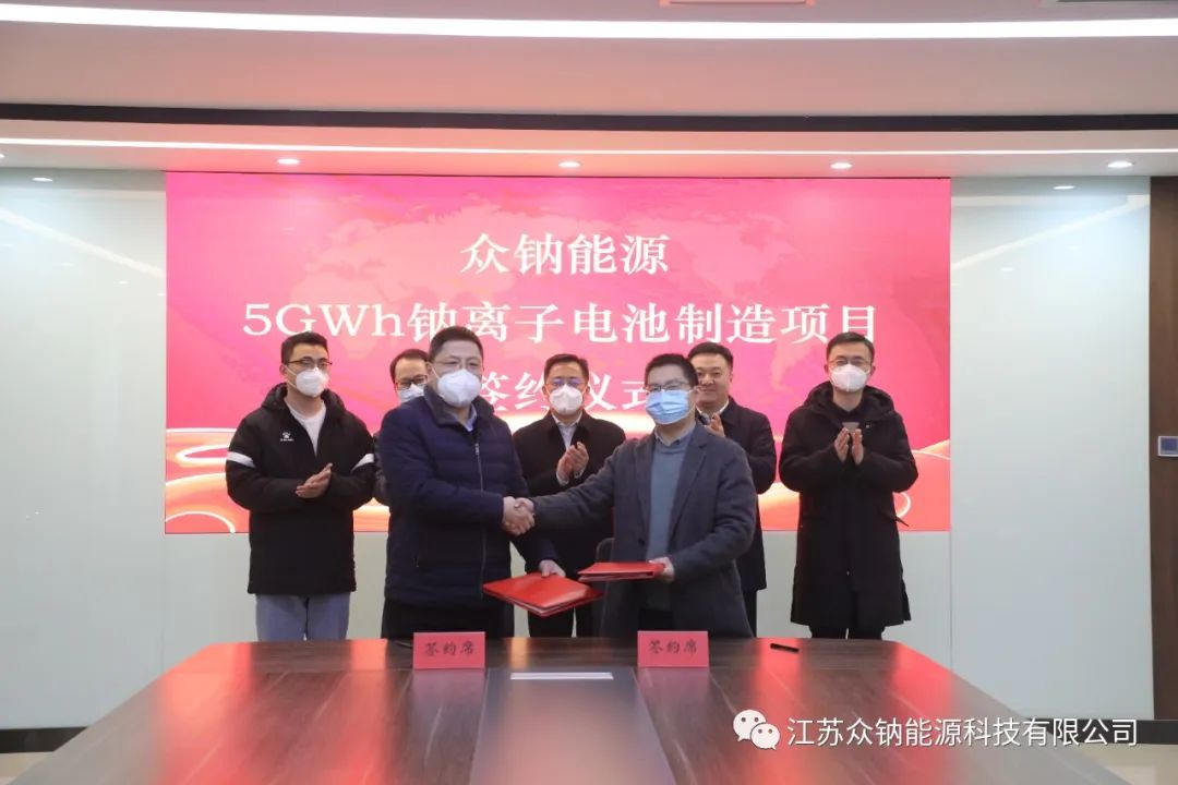 眾鈉能源完成超億元Pre-A輪融資 5GWh鈉電池項目已落戶江蘇