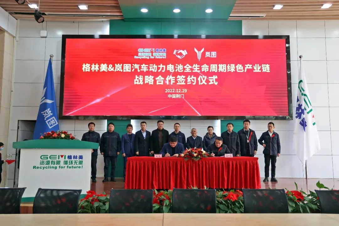 格林美牽手嵐圖汽車 共建動(dòng)力電池全生命周期綠色產(chǎn)業(yè)鏈