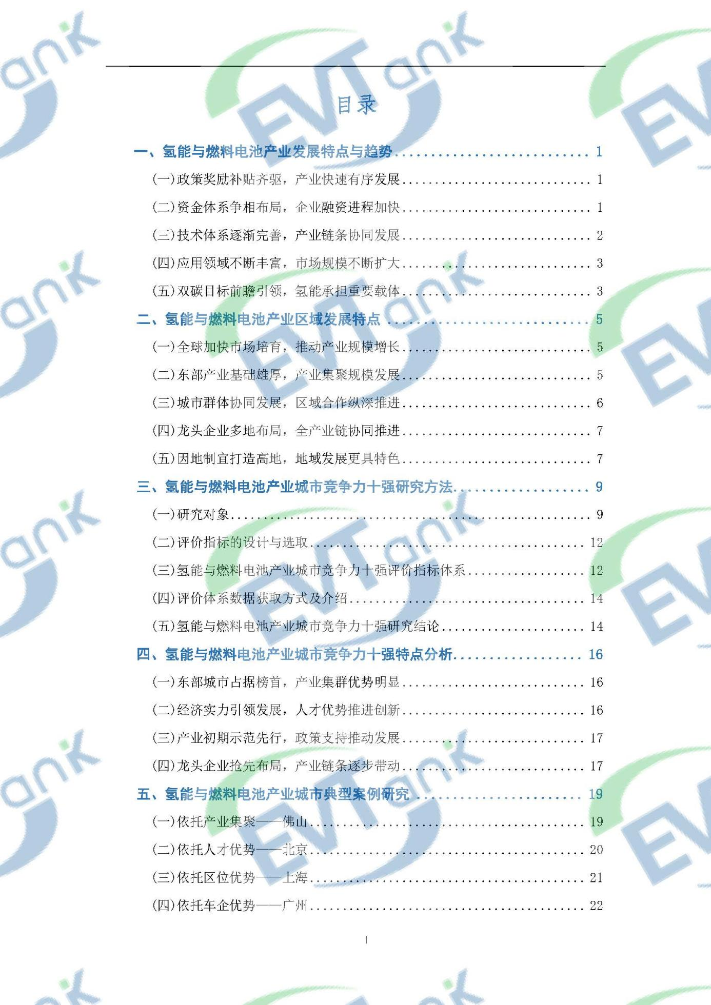 國內(nèi)首部氫能與燃料電池產(chǎn)業(yè)特色城市十強研究報告：廣東佛山力壓北上廣