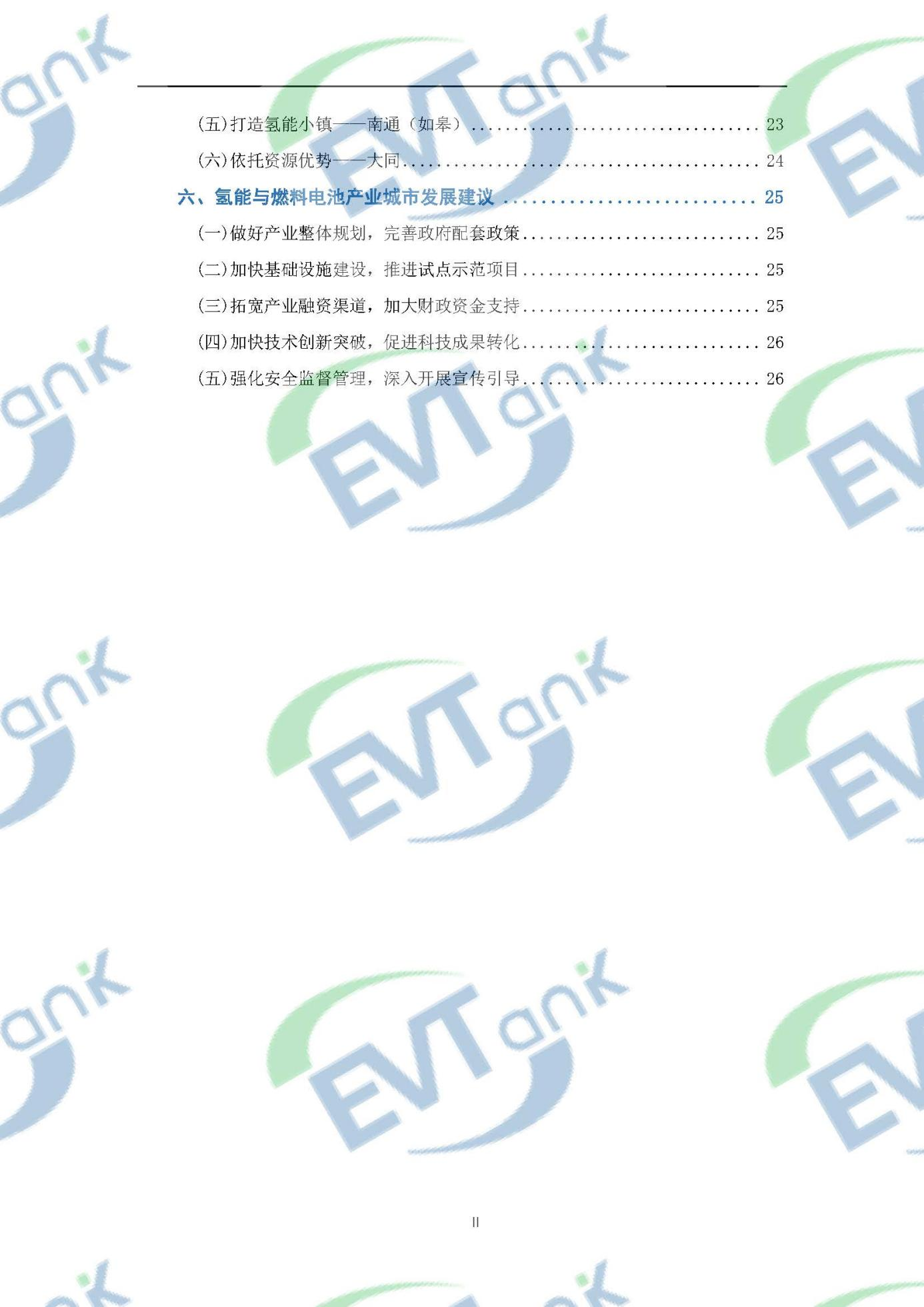 國內(nèi)首部氫能與燃料電池產(chǎn)業(yè)特色城市十強研究報告：廣東佛山力壓北上廣