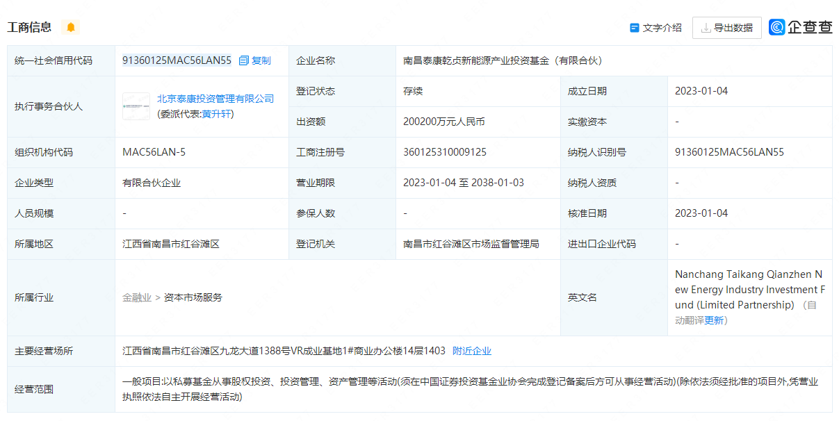 注冊資本20億!一保險巨頭攜璞泰來成立新能源產業投資基金 注冊資本20億!一保險巨頭攜璞泰來成立新能源產業投資基金