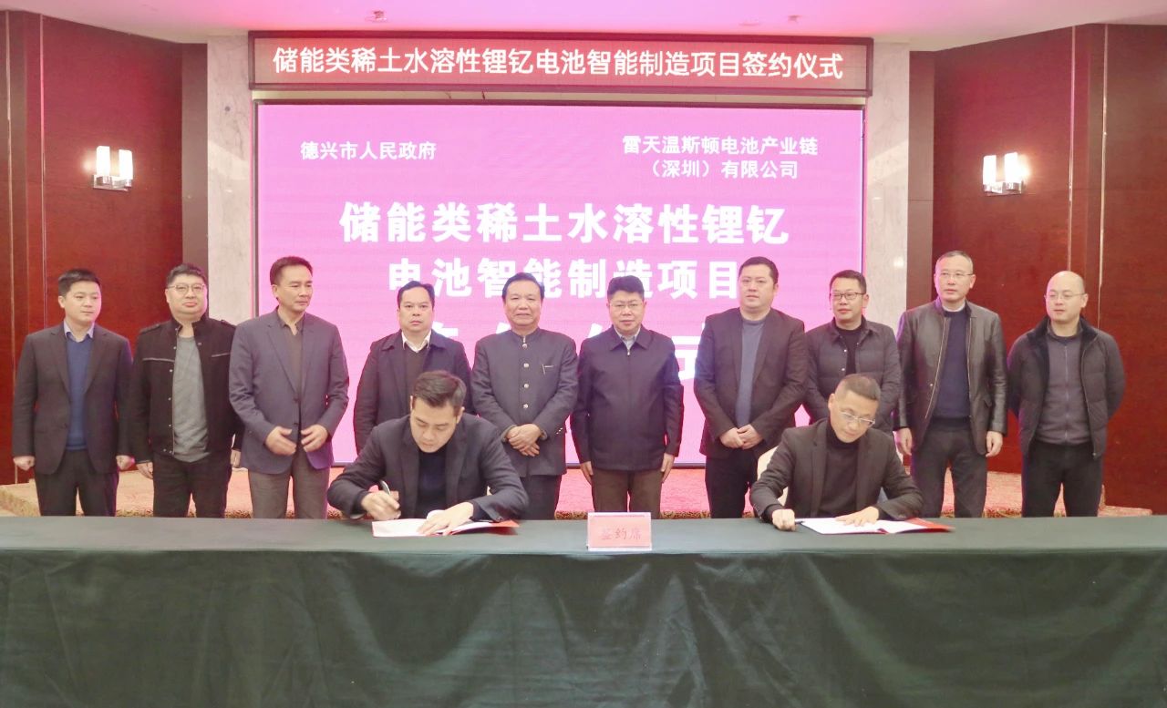 70億元！儲能類稀土水溶性鋰釔電池智能制造項目落地江西德興