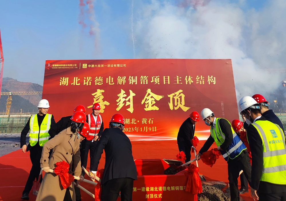 湖北諾德電解銅箔項(xiàng)目主體結(jié)構(gòu)正式封頂
