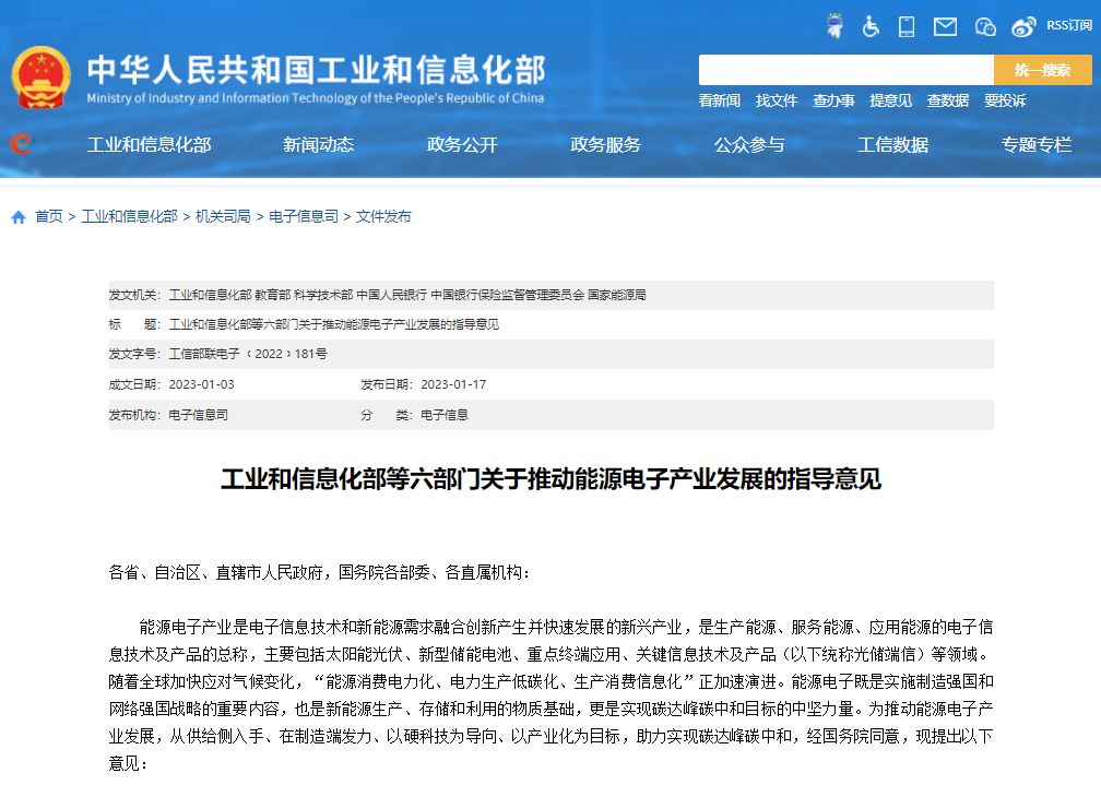 工信部等6部門：開發(fā)安全經(jīng)濟的新型儲能電池