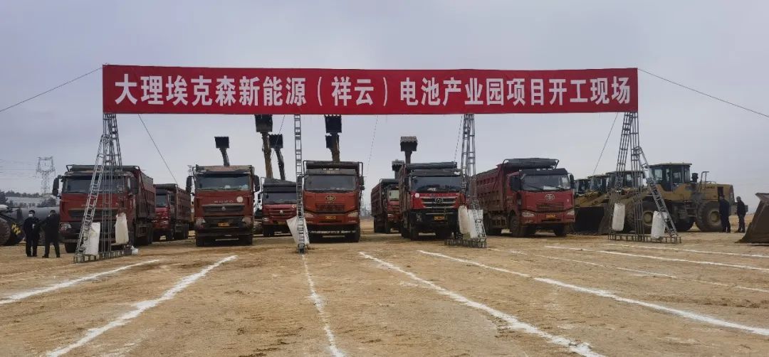 大理?？松履茉矗ㄏ樵疲╇姵禺a(chǎn)業(yè)園項目開工
