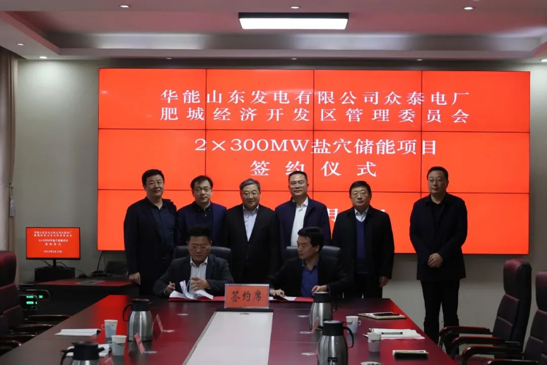 30億元！華能肥城2×300兆瓦鹽穴儲(chǔ)能項(xiàng)目落地山東泰安肥城