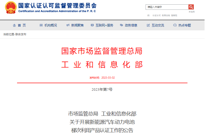 動力電池回收再迎利好政策！梯次利用產品認證開啟