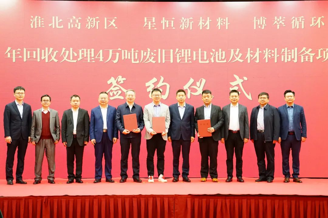 超10億！星恒新材料攜博萃循環(huán)打造廢舊鋰電池及材料制備項目