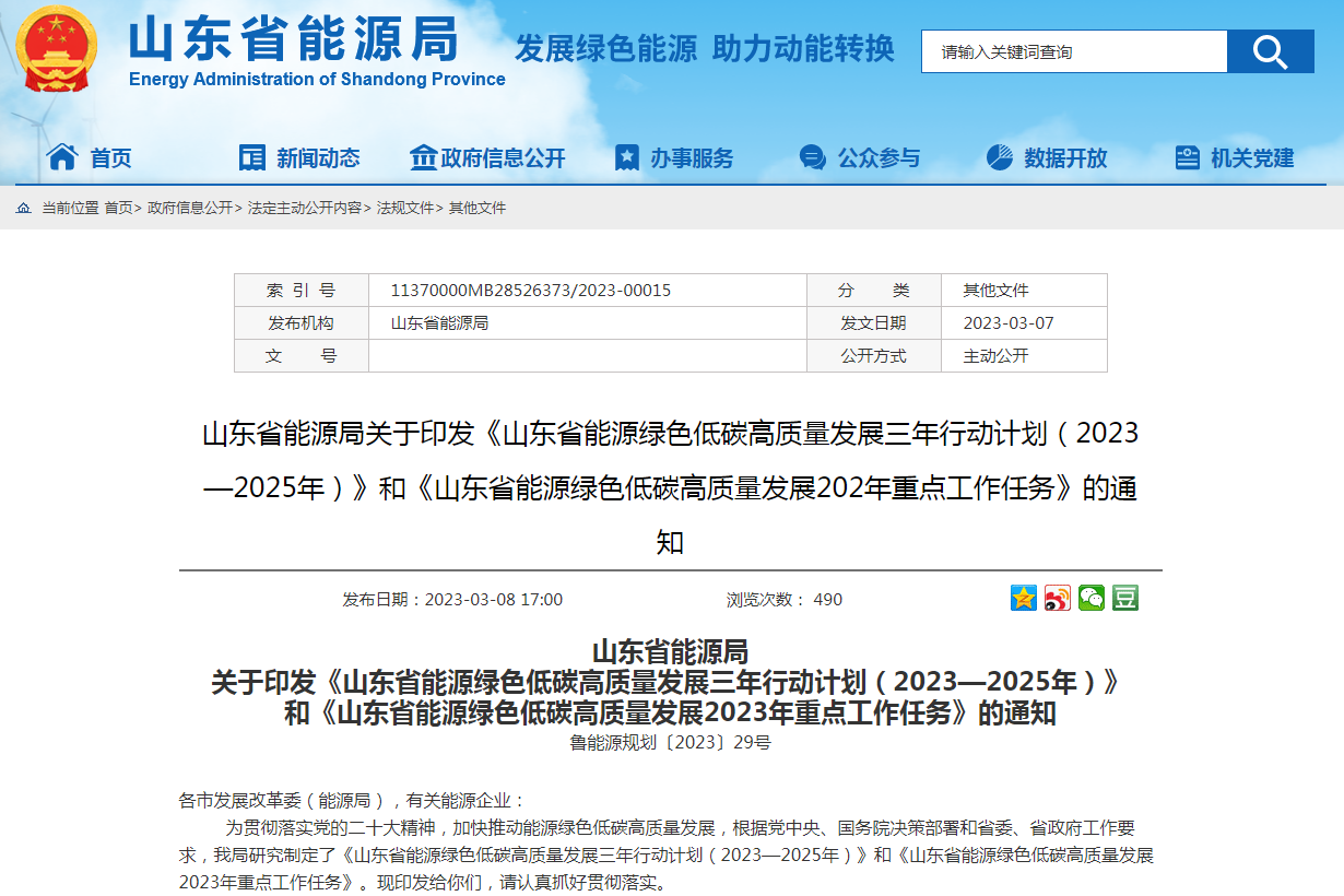 山東:2025年新型儲能規模達5GW 打造儲能+海上新能源示范帶