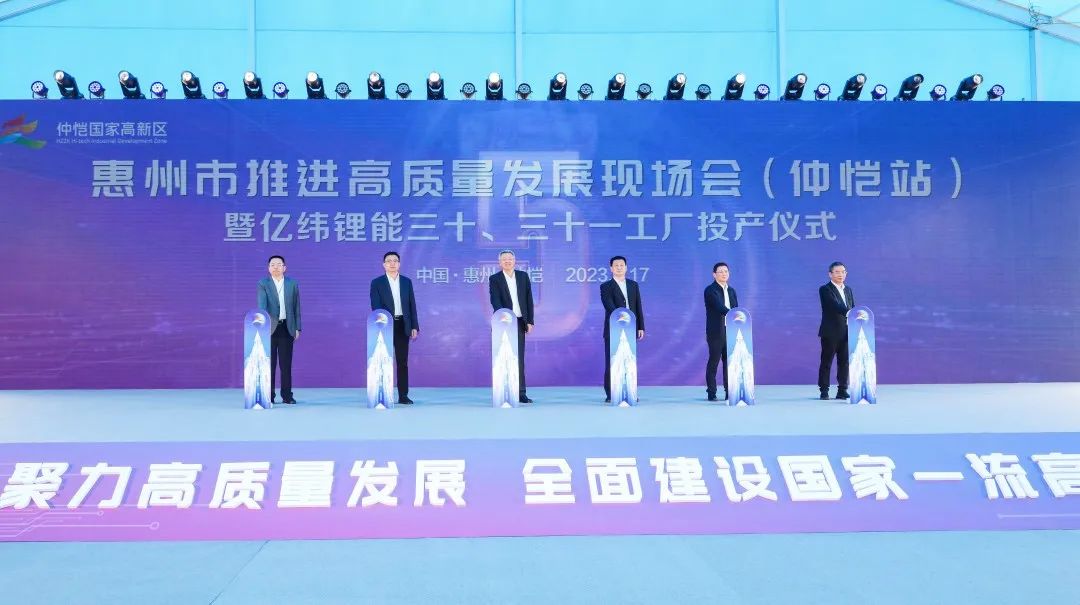 億緯鋰能三十、三十一電池工廠投產(chǎn)