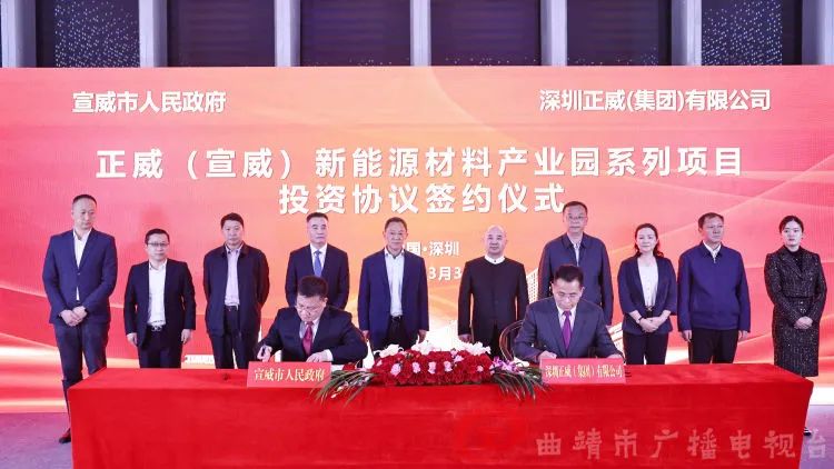 206億！正威集團（宣威）新能源材料產業園系列項目落戶云南